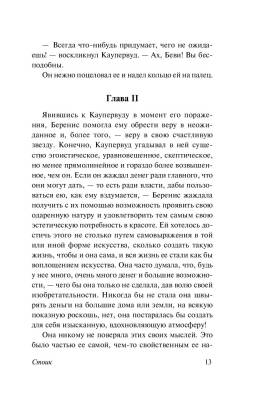 ЭксклюзивКлассика Стоик. Драйзер Т. с доставкой по Минску от 70 рублей бесплатно!